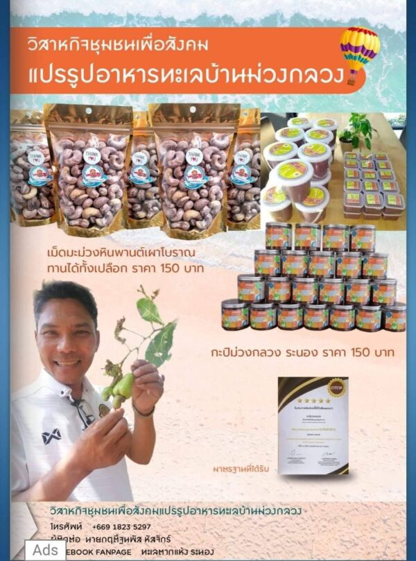 กะปิม่วงกลาง ระนอง