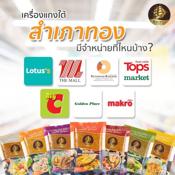 เครื่องแกงผัดเผ็ด ขนาด 100 กรัม