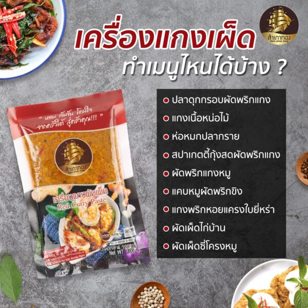 เครื่องแกงผัดเผ็ด ขนาด 100 กรัม