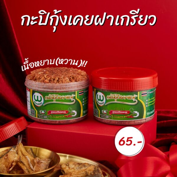 Coarse shrimp paste