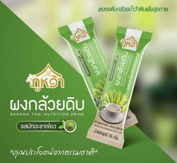 Raw banana powder, Chiflock bag, 150 baht