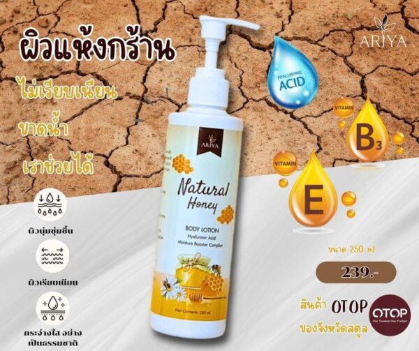 Ariya Natural Honey Body Lotion