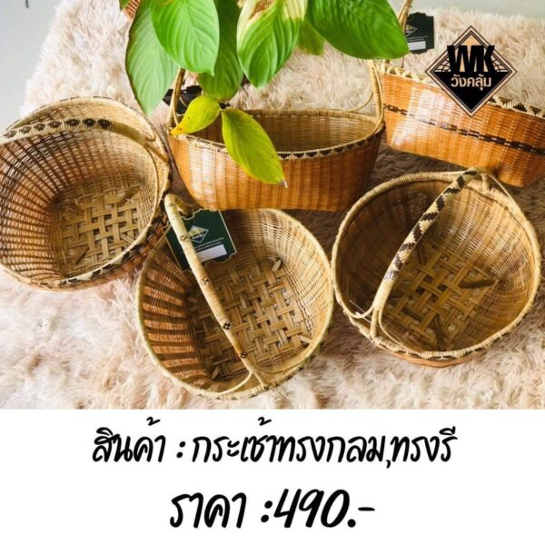 กระเช้าทรงกลม ทรงรี