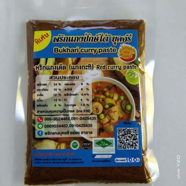 พริกแกงปักษ์ใต้บุคอรี