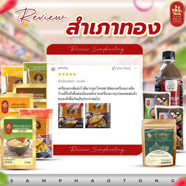 เครื่องแกงผัดเผ็ด ขนาด 100 กรัม