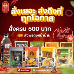 เครื่องแกงส้ม ขนาด 100 กรัม