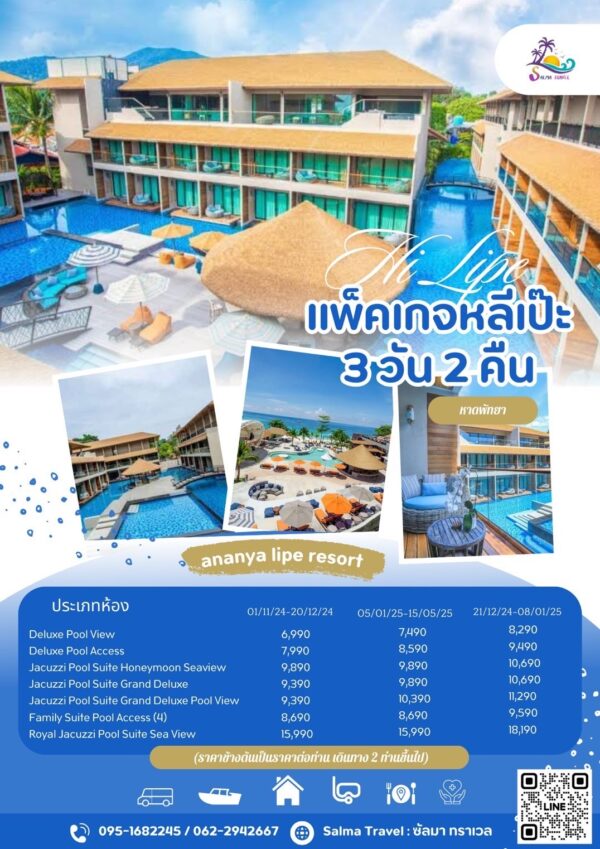 Lipe Package 3 days 2 nights, Pattaya Beach, Ananya Lipe Resort