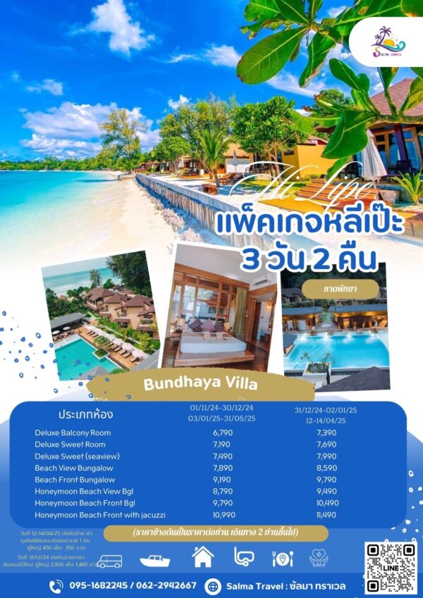 Lipe Package 3 days 2 nights, Pattaya Beach, Bunhaya Villa