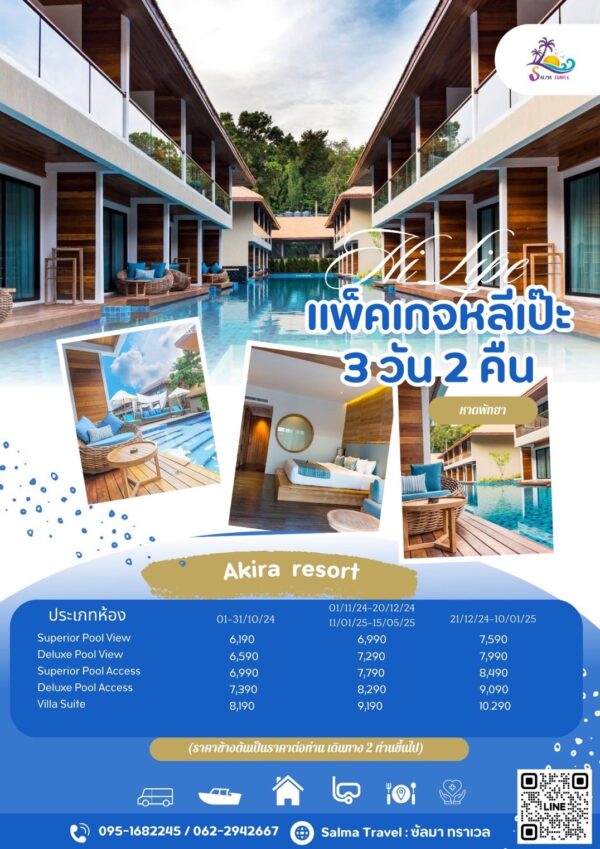 Lipe Package 3 days 2 nights Pattaya Beach Akira Resort