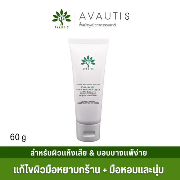 AVAUTIS HANDS AND NAILS CREAM 60G