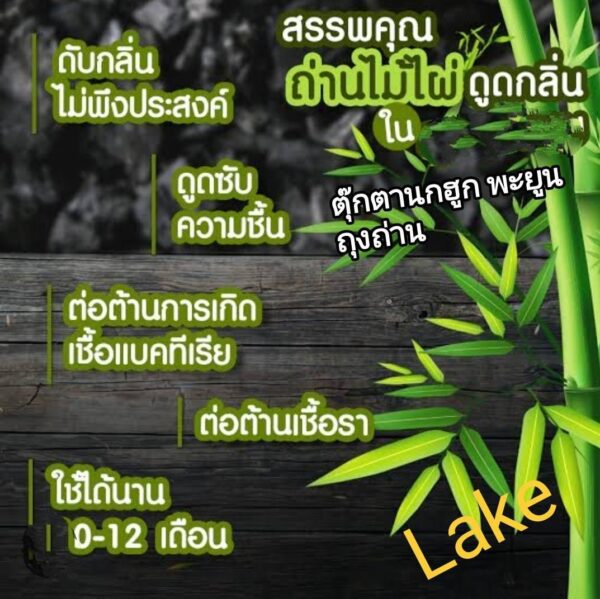 ตุ๊กตาดูดกลิ่น /Lake ผลิตภัณฑ์จากถ่านไม้ไผ่