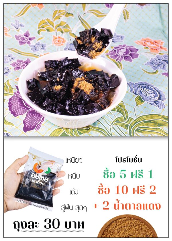 เฉาก๊วย อบเชย
