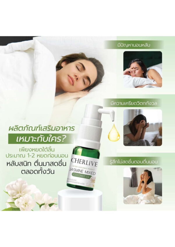 Cherlive Jasmine Mixed Coconut Oil (ผลิตภัณฑ์อาหารเสริมที่ช่วยในการนอนหลับ)