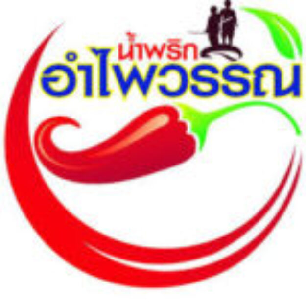 น้ำพริกอำไพวรรณ